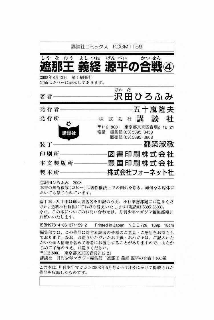 Thiếu niên vương phần 2 - Chapter 12 - Trang 67