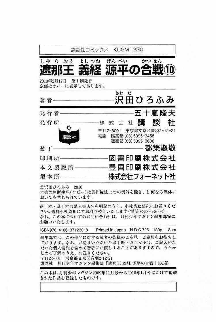 Thiếu niên vương phần 2 - Chapter 30 - Trang 66