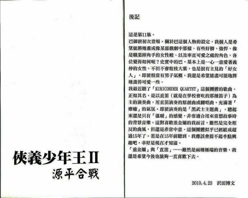 Thiếu niên vương phần 2 - Chapter 33 - Trang 64