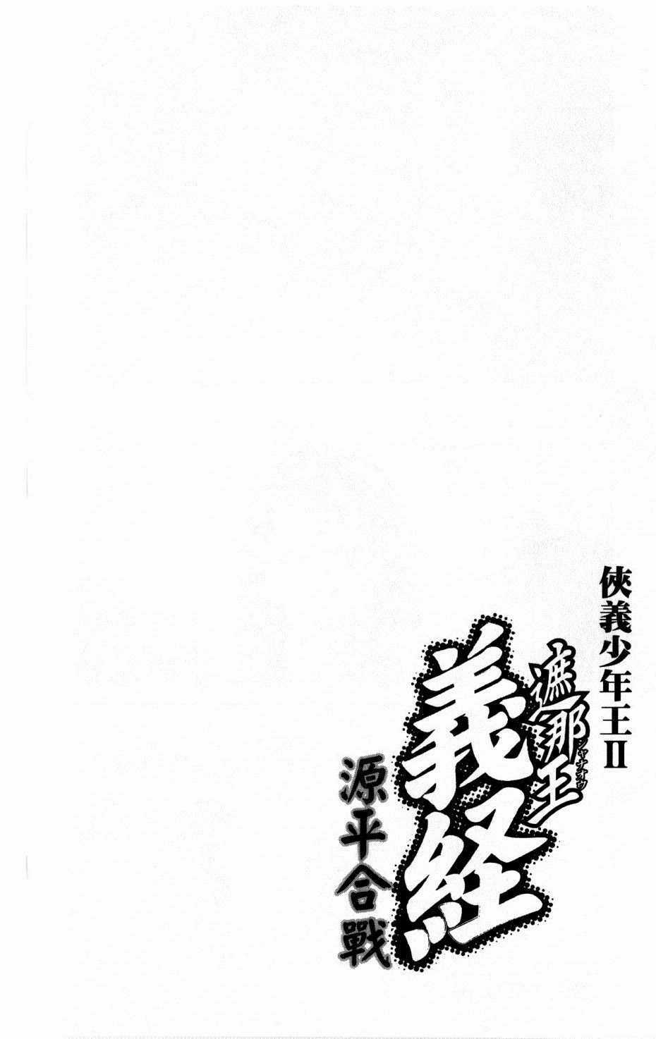 Thiếu niên vương phần 2 - Chapter 35 - Trang 3