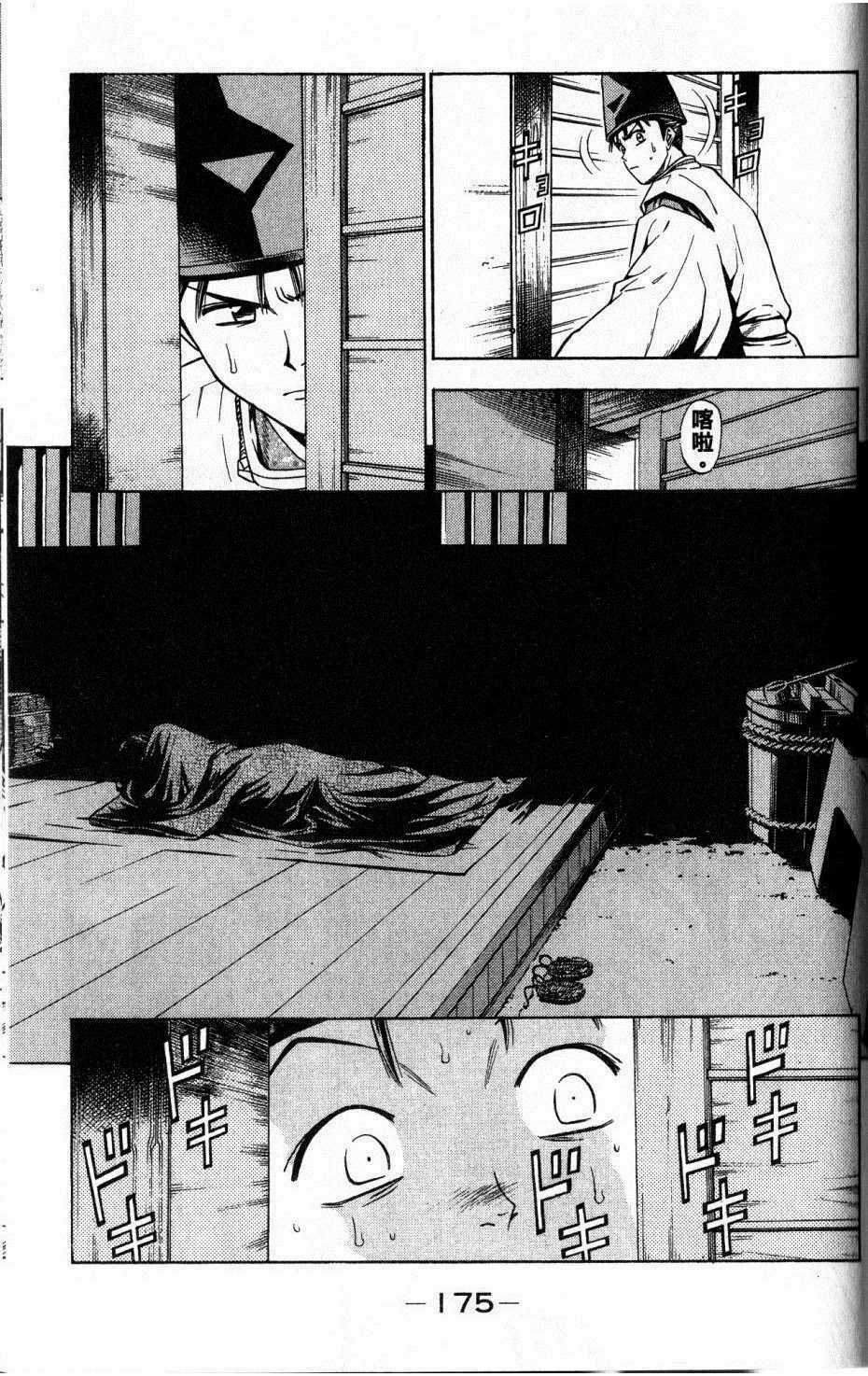 Thiếu niên vương phần 2 - Chapter 36 - Trang 49