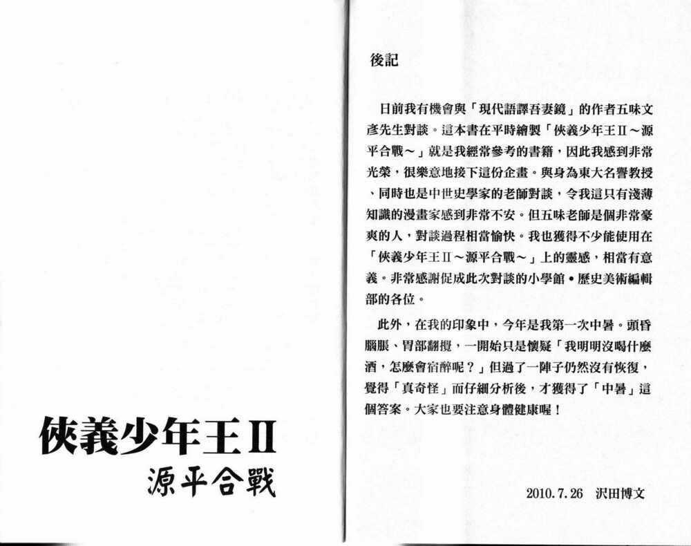 Thiếu niên vương phần 2 - Chapter 36 - Trang 64