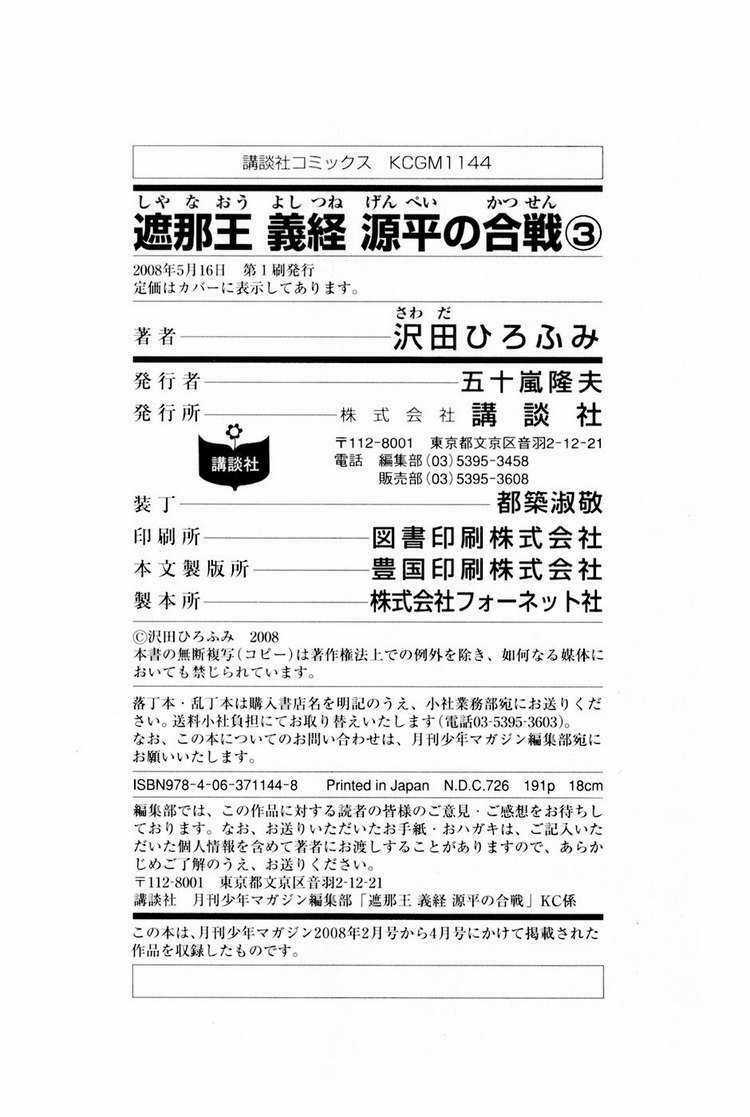 Thiếu niên vương phần 2 - Chapter 9 - Trang 70