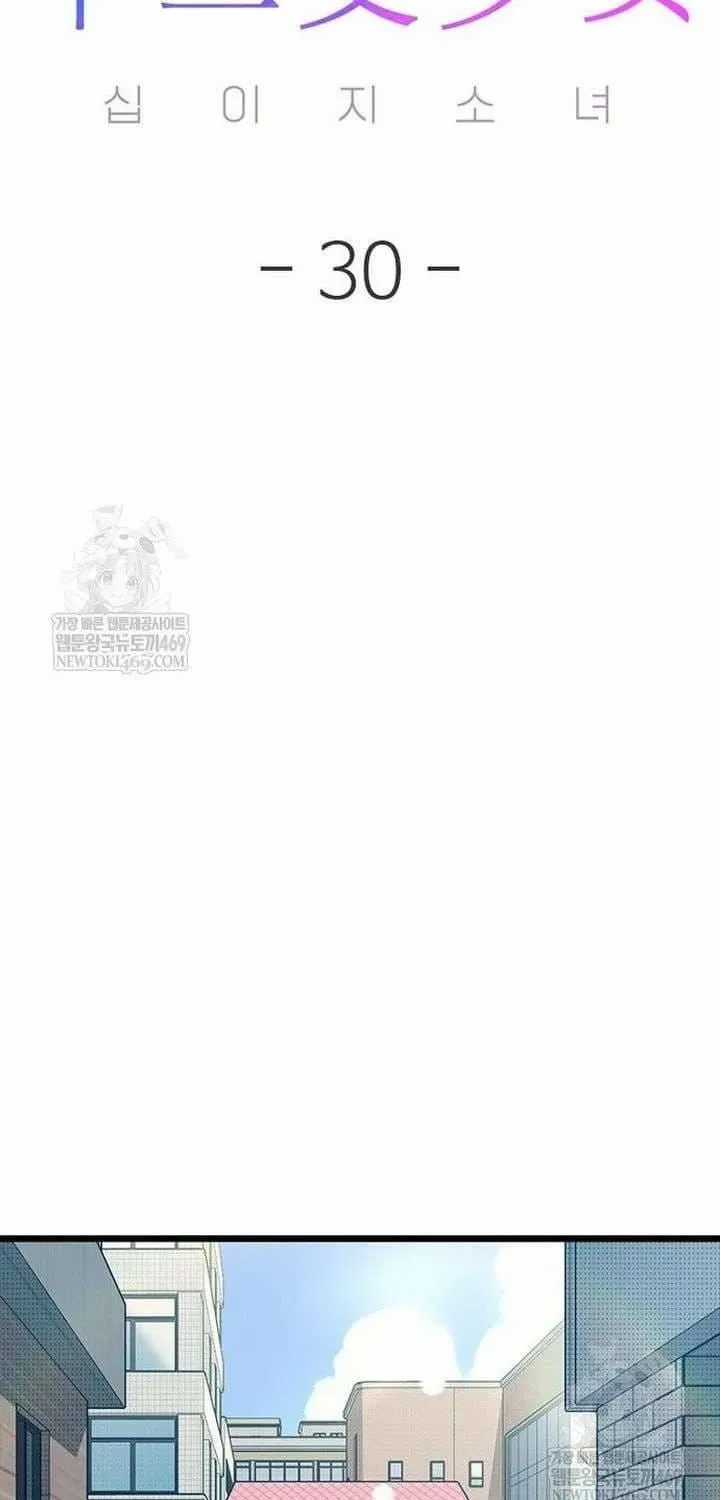 Thiếu Nữ 12 Con Giáp - Chapter 30 - Trang 32