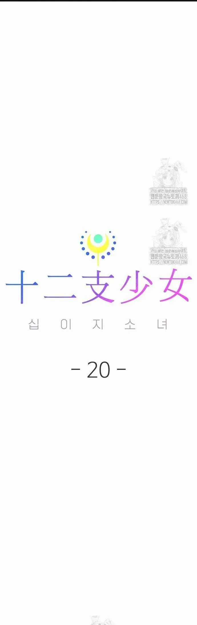 Thiếu Nữ 12 Con Giáp - Chương 20 - Trang 52