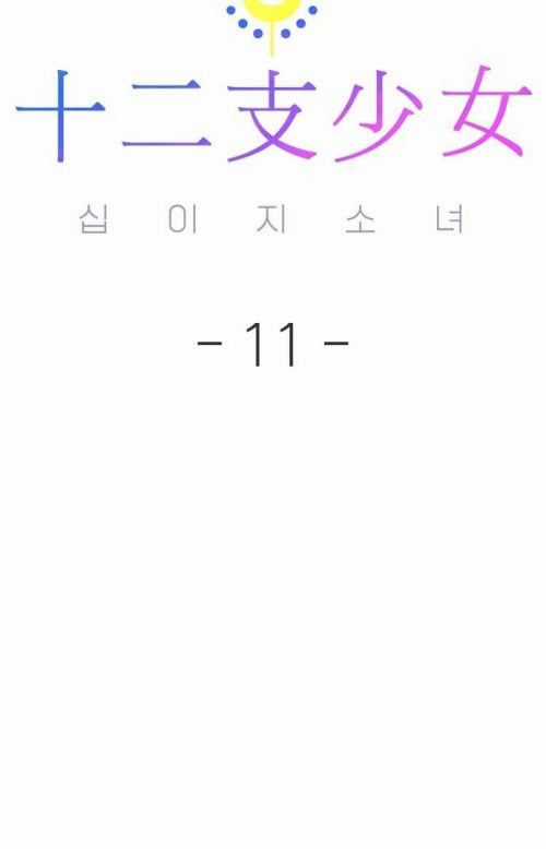 Thiếu Nữ Hoàng Đạo - Chapter 11 - Trang 5