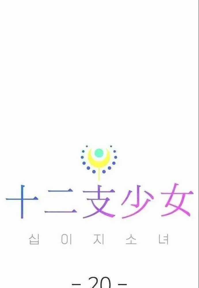 Thiếu Nữ Hoàng Đạo - Chapter 20 - Trang 117