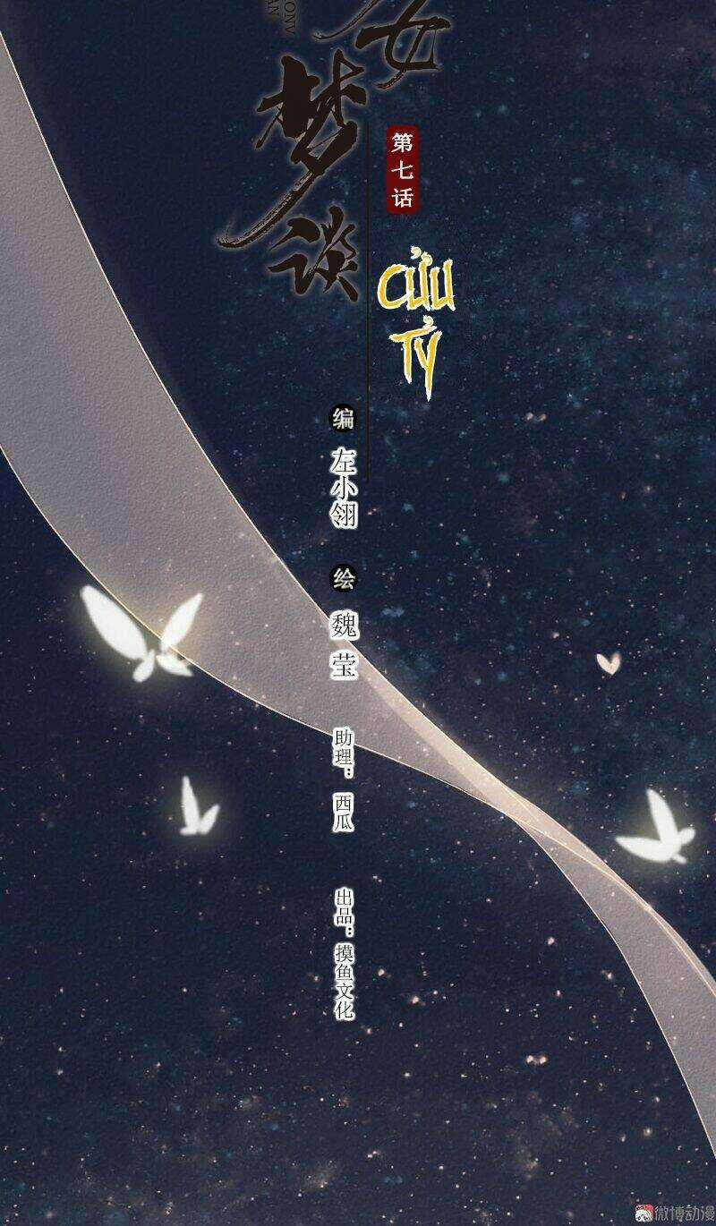 Thiếu Nữ Tản Mộng Đàm - Chapter 23 - Trang 3