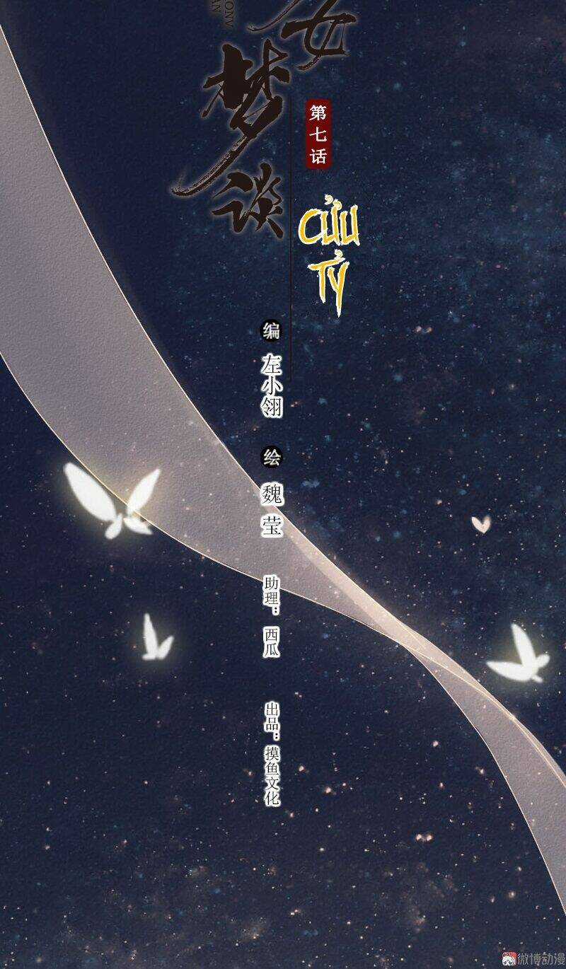 Thiếu Nữ Tản Mộng Đàm - Chapter 26 - Trang 3