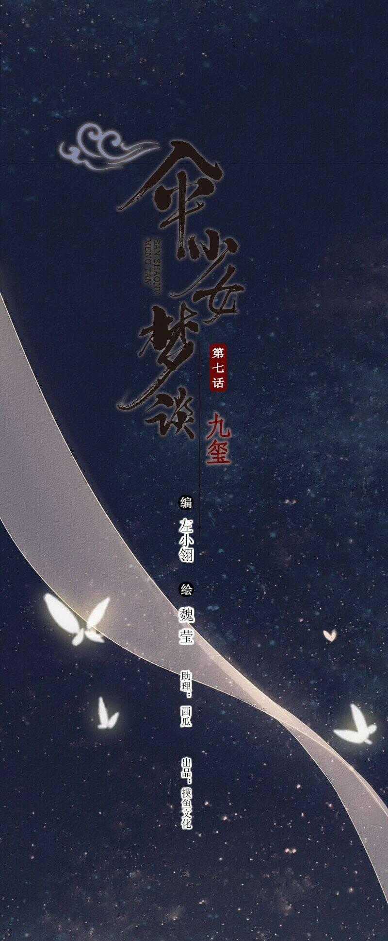 Thiếu Nữ Tản Mộng Đàm - Chapter 27 - Trang 2