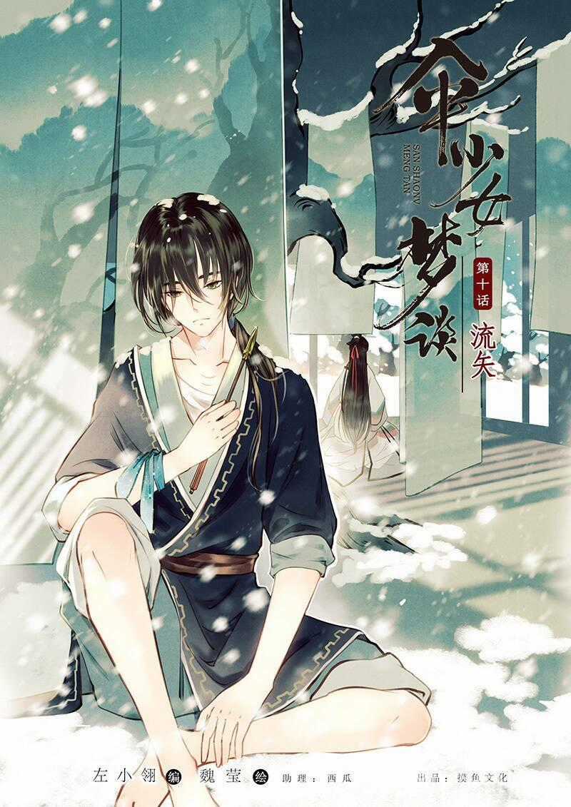 Thiếu Nữ Tản Mộng Đàm - Chapter 41 - Trang 1