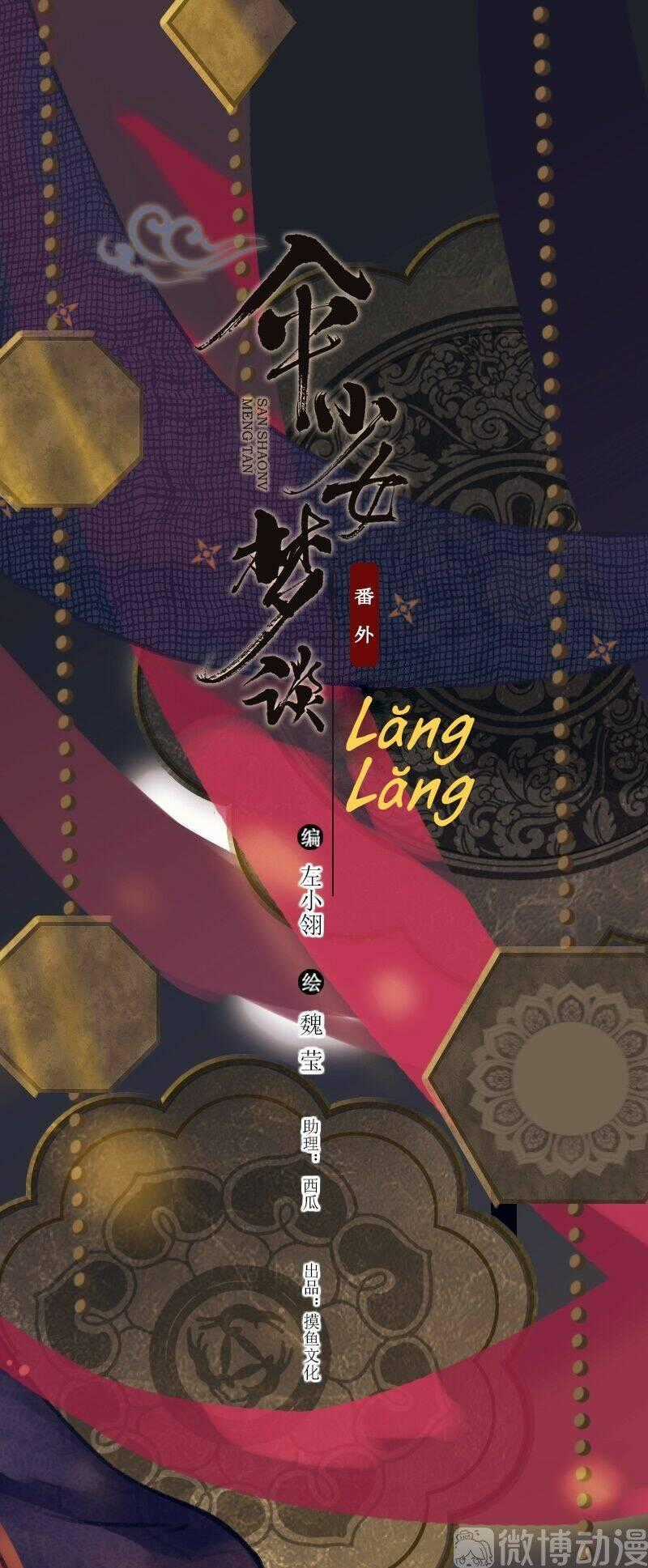 Thiếu Nữ Tản Mộng Đàm - Chapter 54 - Trang 2