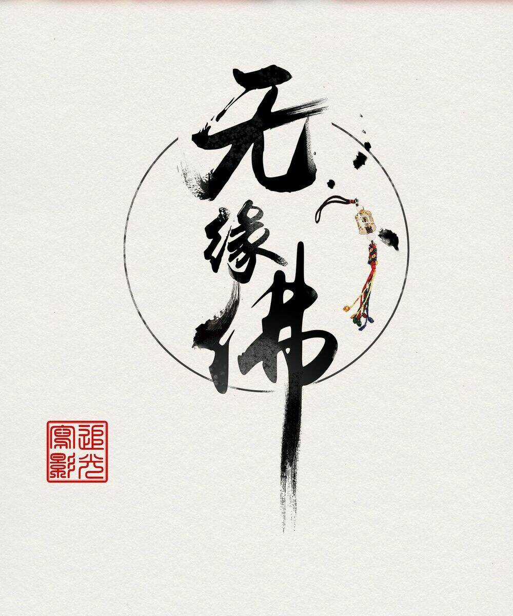 Thiếu Phật - Chapter 6 - Trang 1