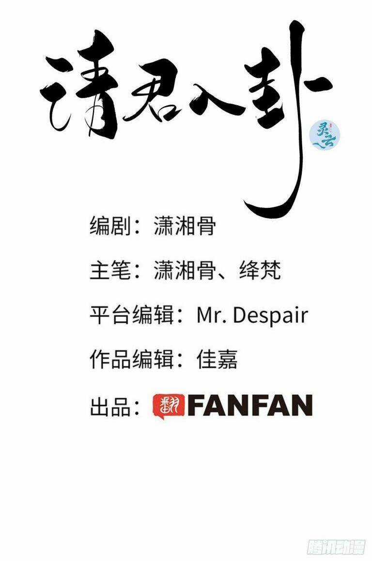 Thỉnh Quân Nhập Quái - Chapter 12 - Trang 2