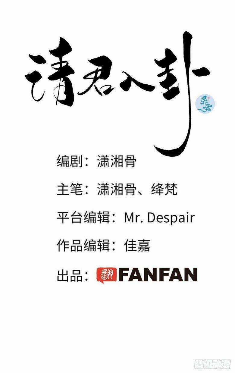 Thỉnh Quân Nhập Quái - Chapter 14 - Trang 2