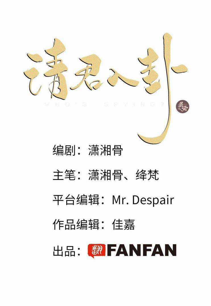 Thỉnh Quân Nhập Quái - Chapter 16 - Trang 2