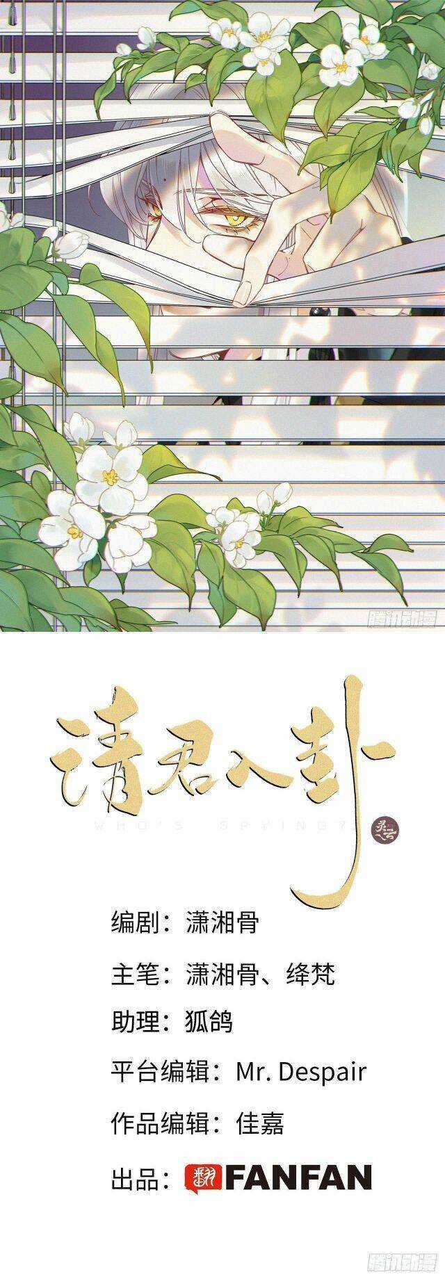 Thỉnh Quân Nhập Quái - Chapter 18 - Trang 2