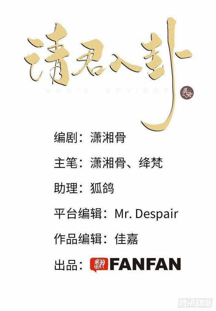 Thỉnh Quân Nhập Quái - Chapter 19 - Trang 3