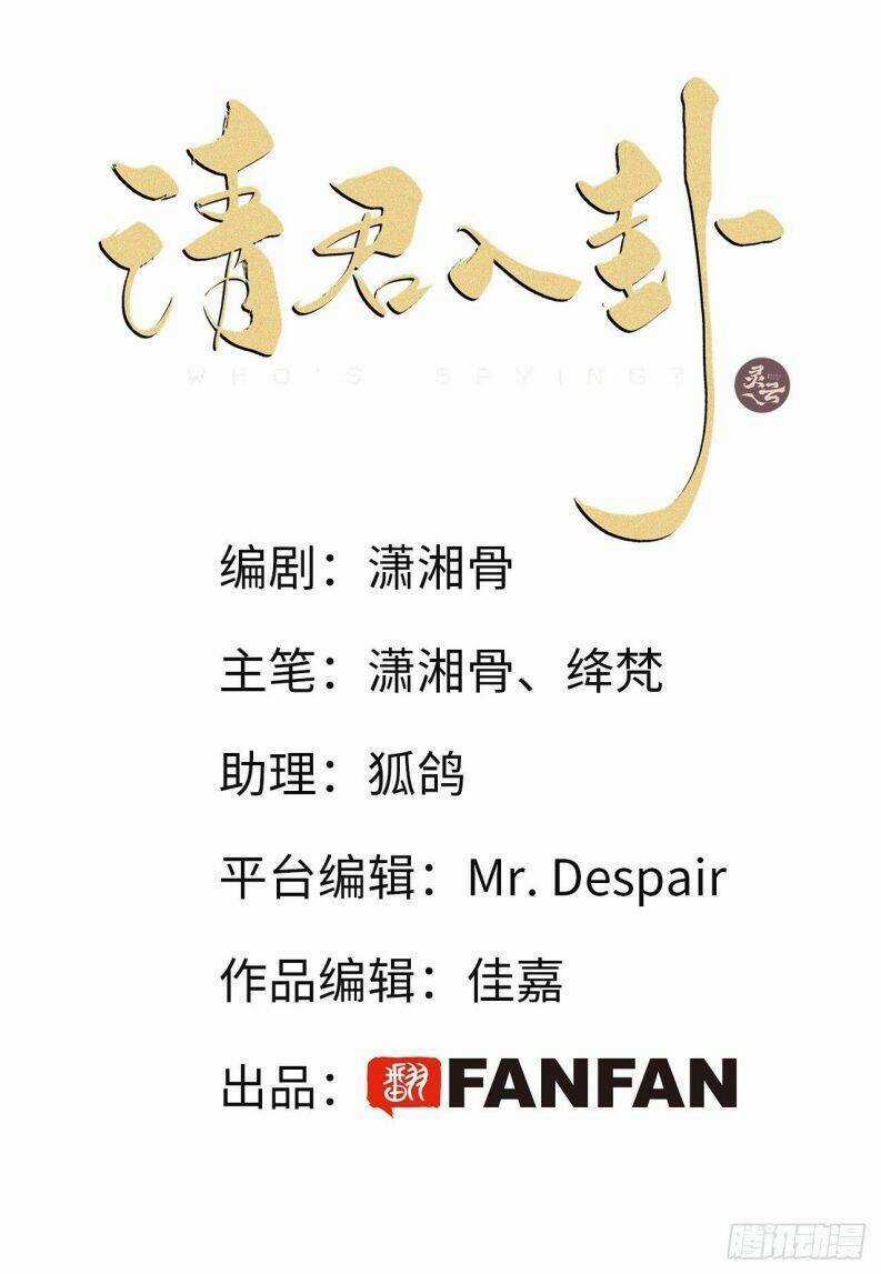 Thỉnh Quân Nhập Quái - Chapter 23 - Trang 3