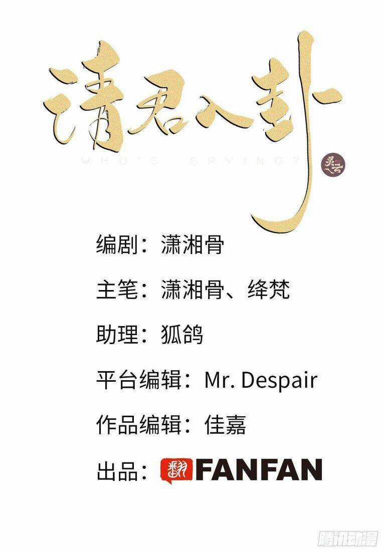 Thỉnh Quân Nhập Quái - Chapter 25 - Trang 3