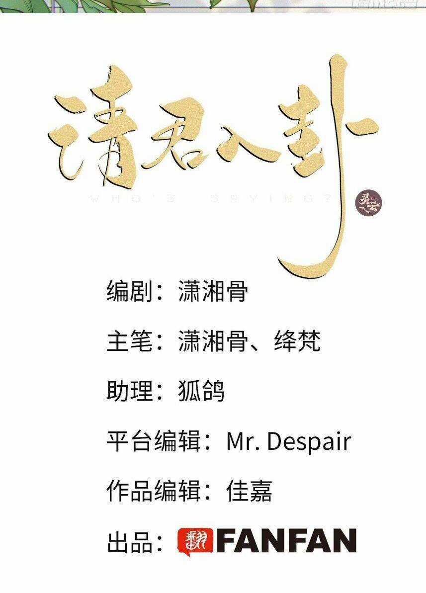 Thỉnh Quân Nhập Quái - Chapter 26 - Trang 3