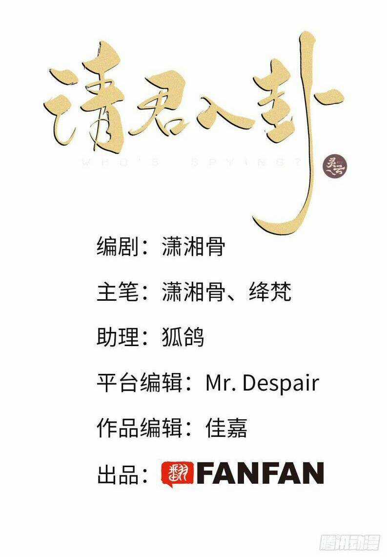 Thỉnh Quân Nhập Quái - Chapter 28 - Trang 3