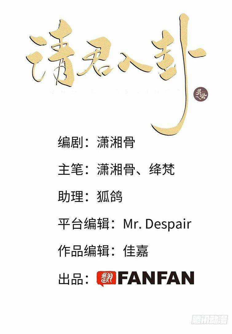 Thỉnh Quân Nhập Quái - Chapter 39 - Trang 3