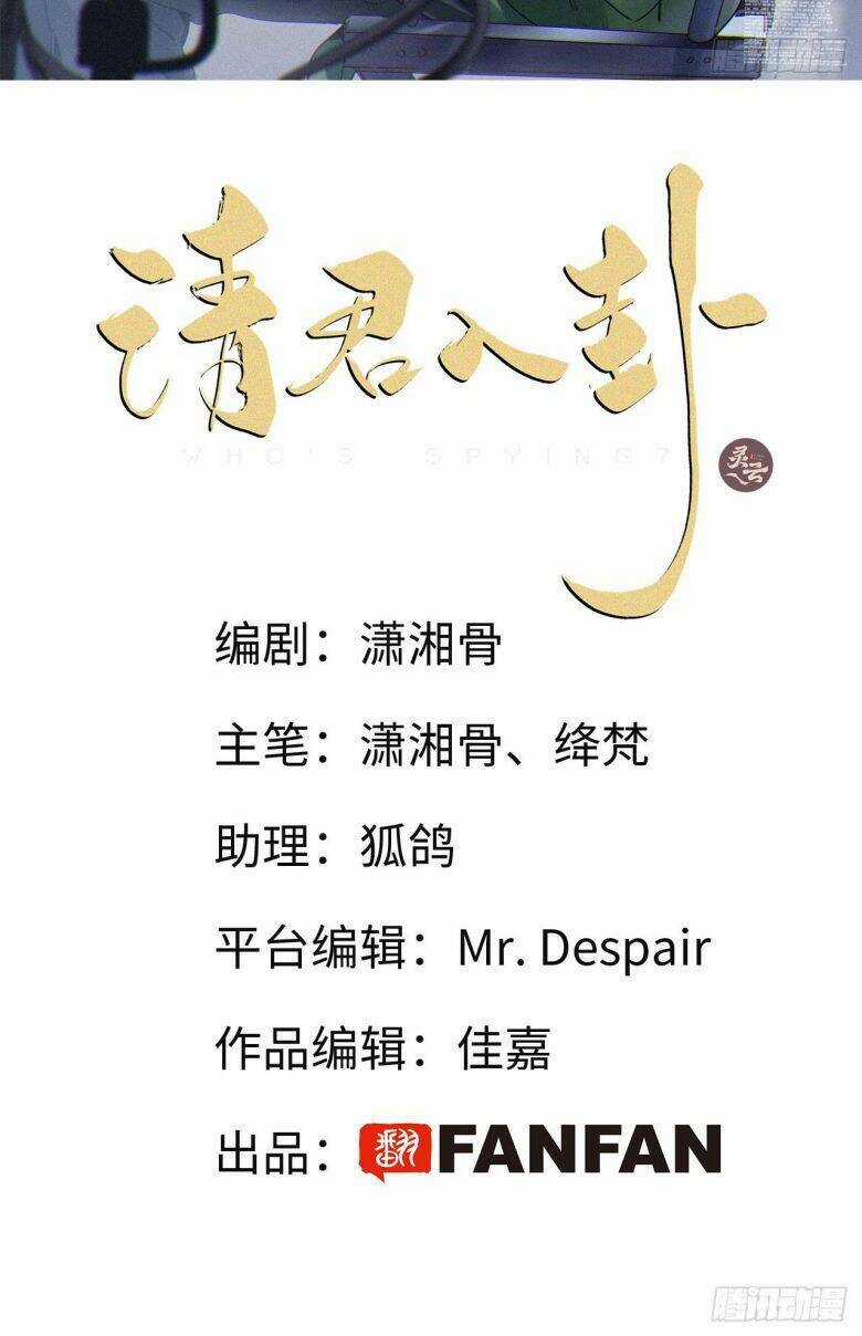 Thỉnh Quân Nhập Quái - Chapter 44 - Trang 3