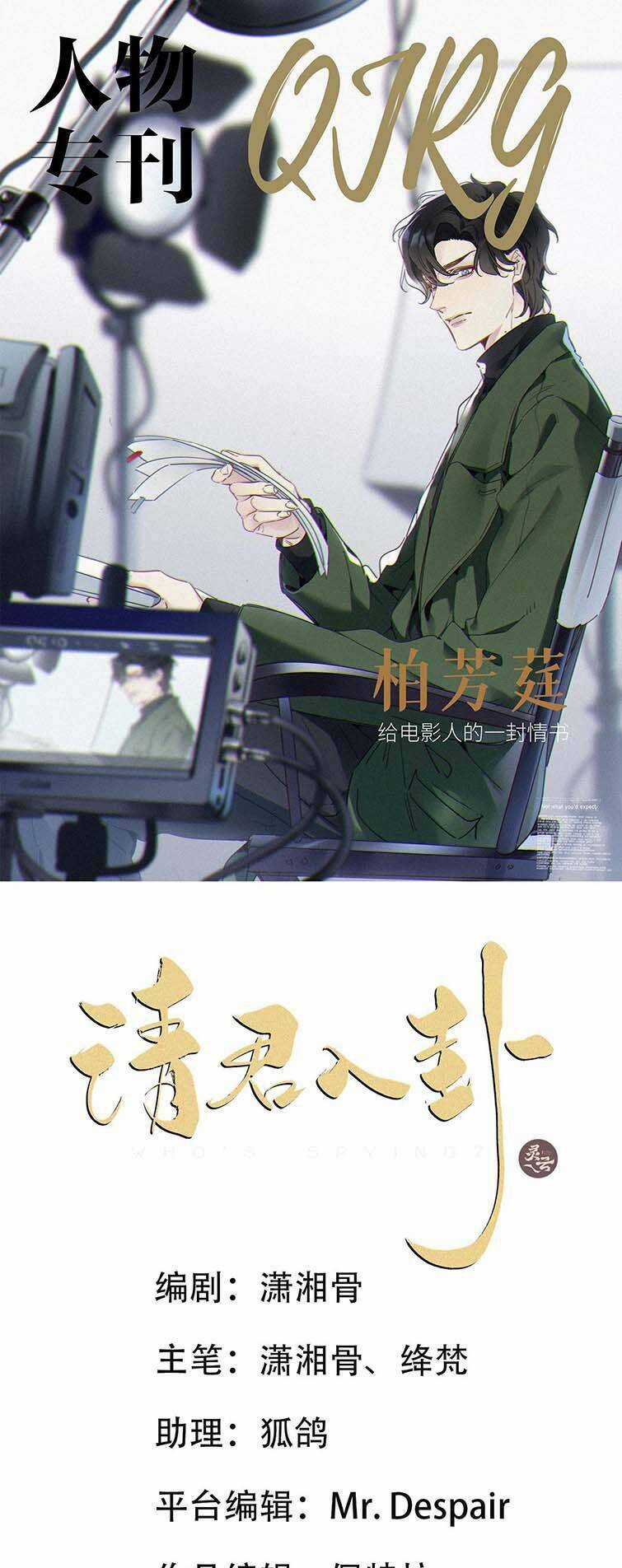 Thỉnh Quân Nhập Quái - Chapter 46 - Trang 2