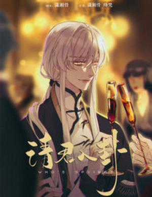 Đọc truyện Thỉnh Quân Nhập Quái