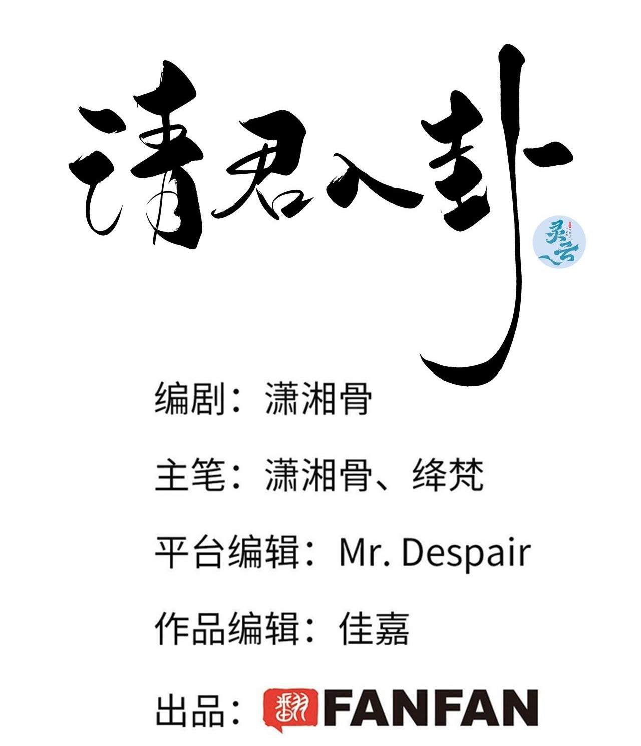 Thỉnh Quân Nhập Quẻ - Chapter 9 - Trang 3