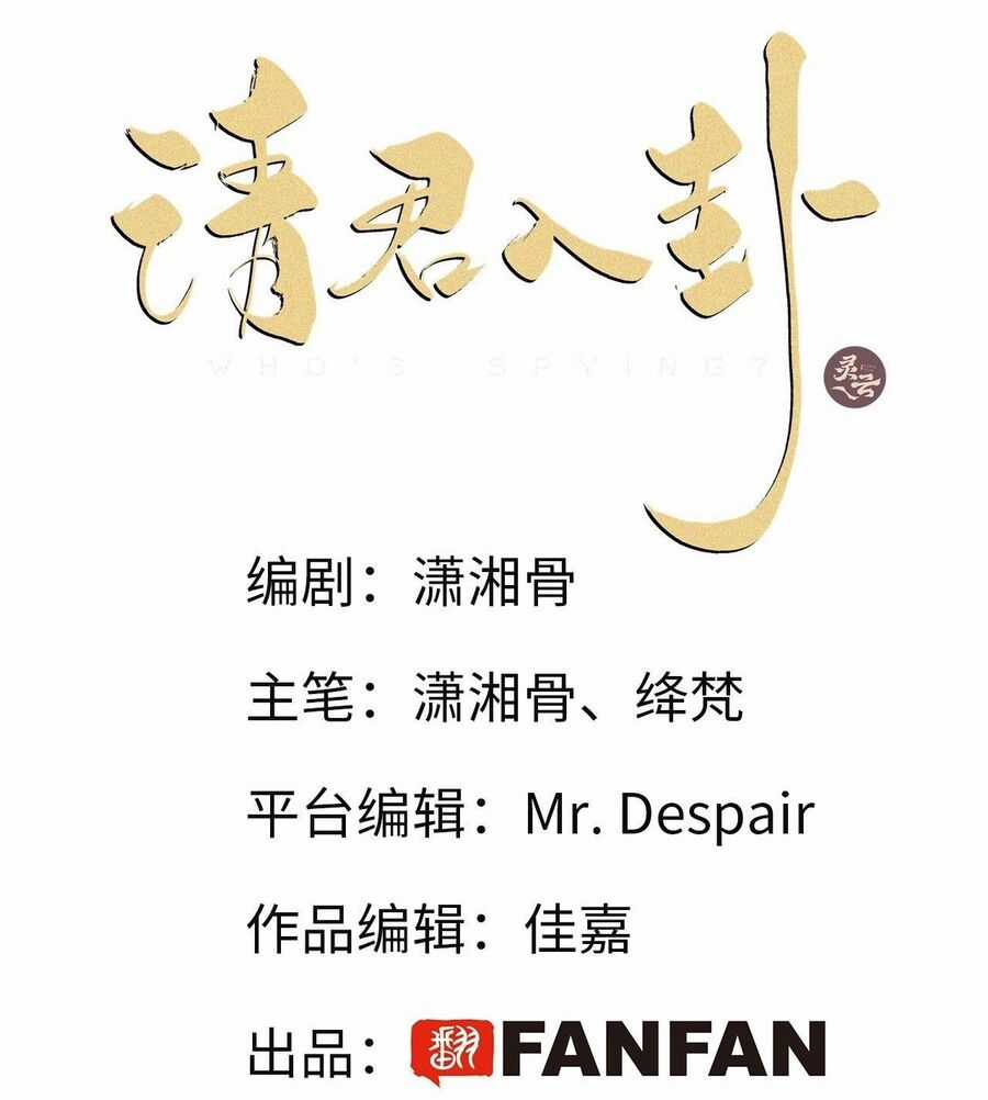 Thỉnh Quân Nhập Quẻ - Chương 10 - Trang 3