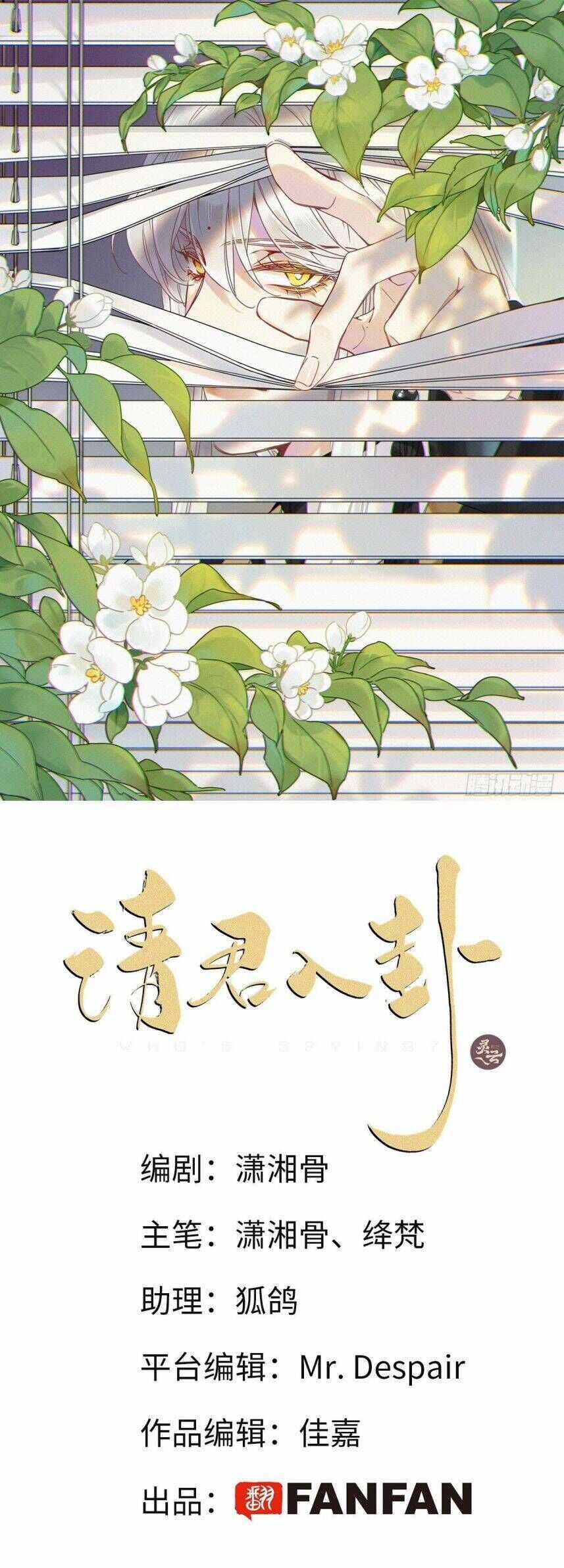 Thỉnh Quân Nhập Quẻ - Chương 26 - Trang 3