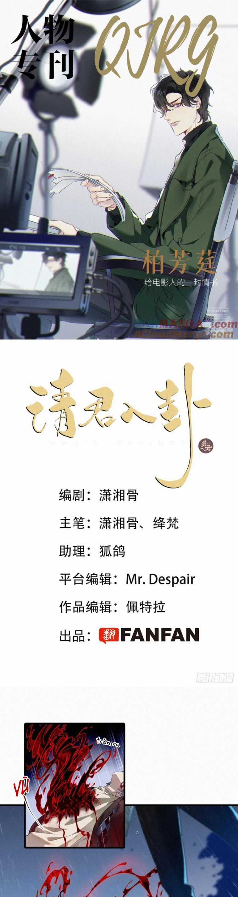 Thỉnh Quân Nhập Quẻ - Chương 50 - Trang 3