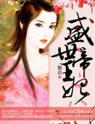 Đọc truyện Thịnh Thế Đế Vương Phi