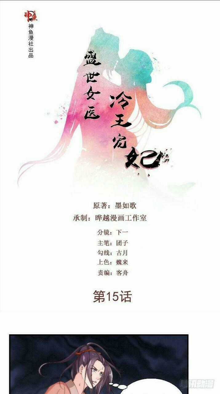 Thịnh Thế Y Nữ - Lãnh Vương Sủng Phi - Chapter 15 - Trang 1