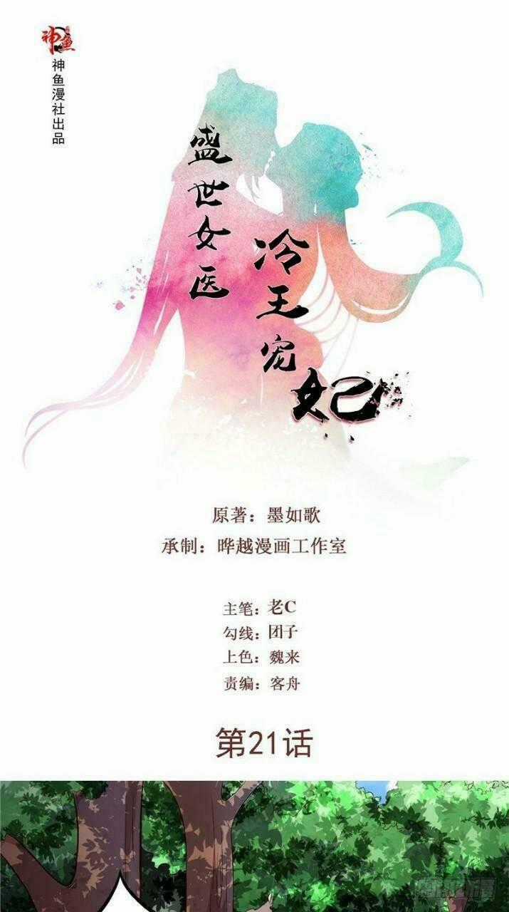 Thịnh Thế Y Nữ - Lãnh Vương Sủng Phi - Chapter 21 - Trang 1