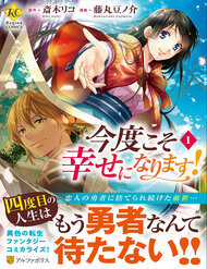 Đọc truyện This Time I Will Definitely Be Happy!