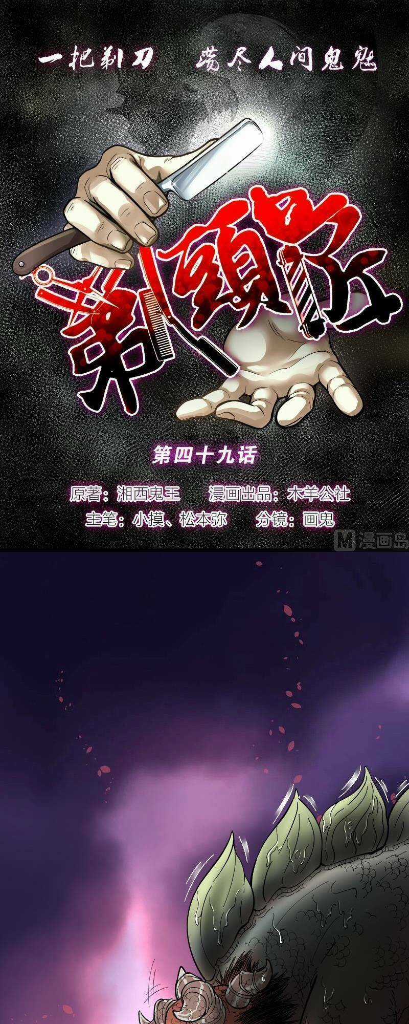 Thợ Cắt Tóc Cho Diêm Vương - Chapter 23 - Trang 2