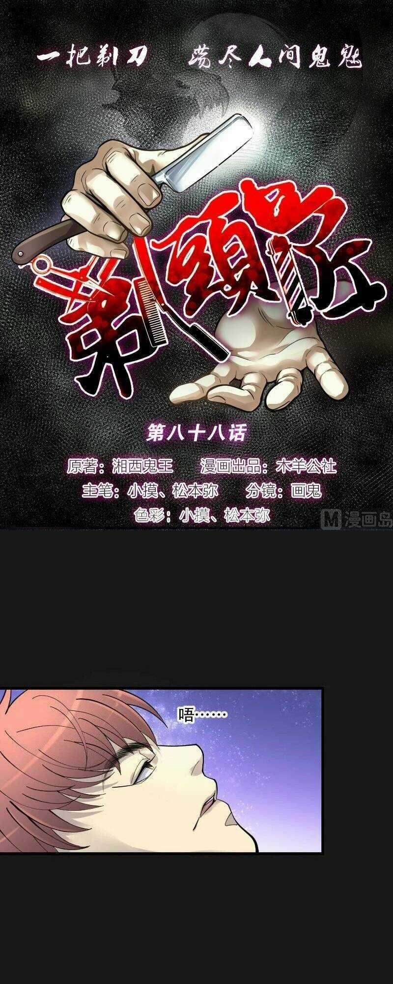 Thợ Cắt Tóc Cho Diêm Vương - Chapter 36 - Trang 2