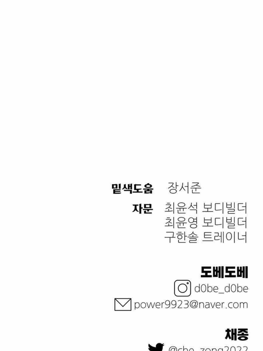 Thợ Săn Cơ Bắp - Chapter 13 - Trang 131