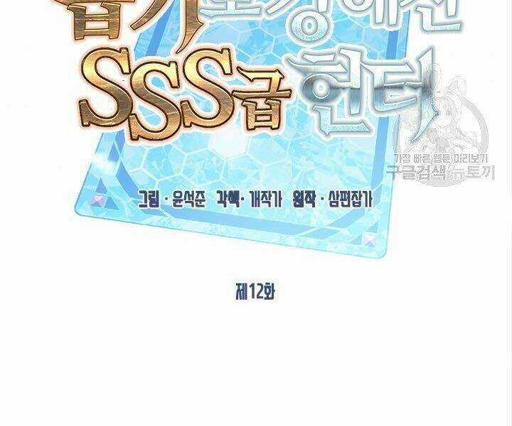 Thợ Săn Gacha Cấp Sss - Chapter 12 - Trang 17