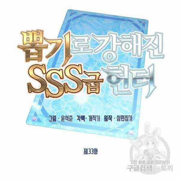 Thợ Săn Gacha Cấp Sss - Chapter 33 - Trang 38