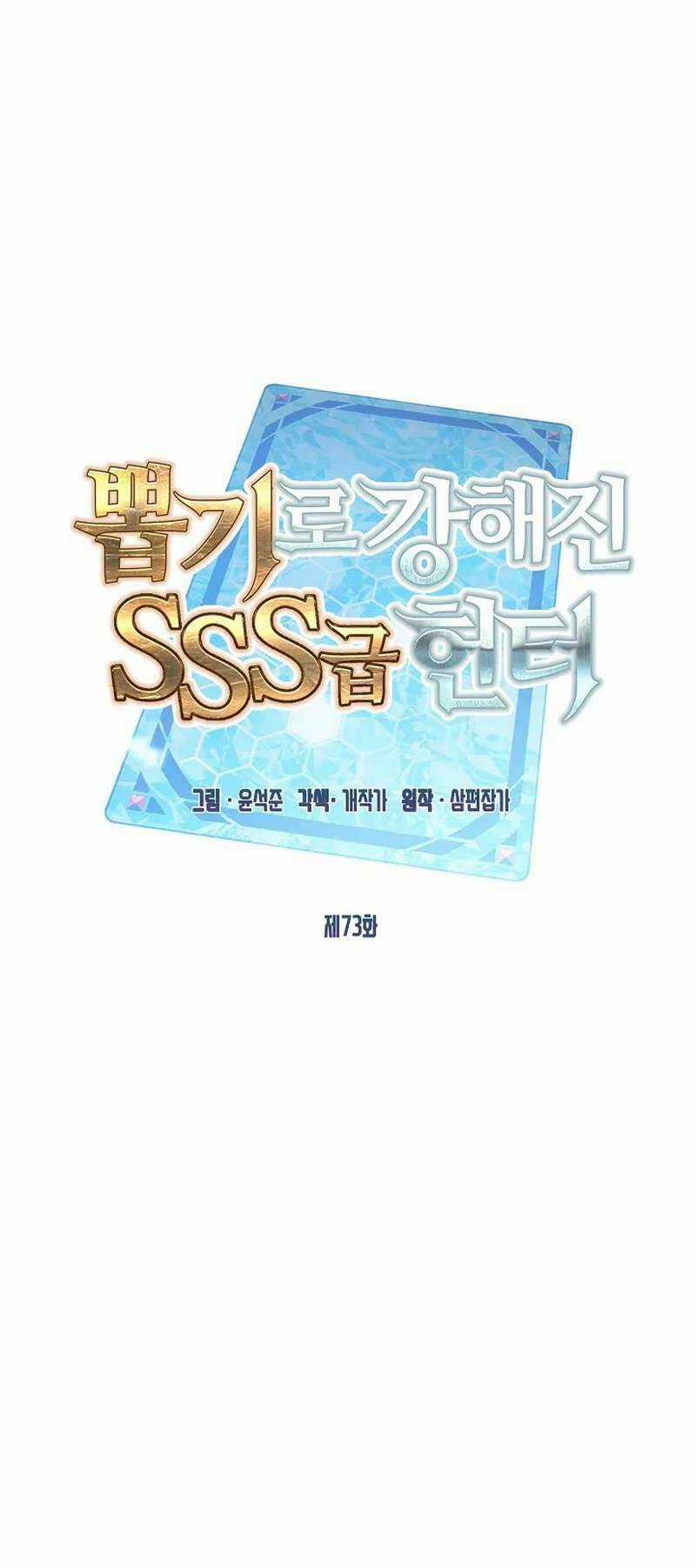 Thợ Săn Gacha Cấp Sss - Chapter 73 - Trang 46