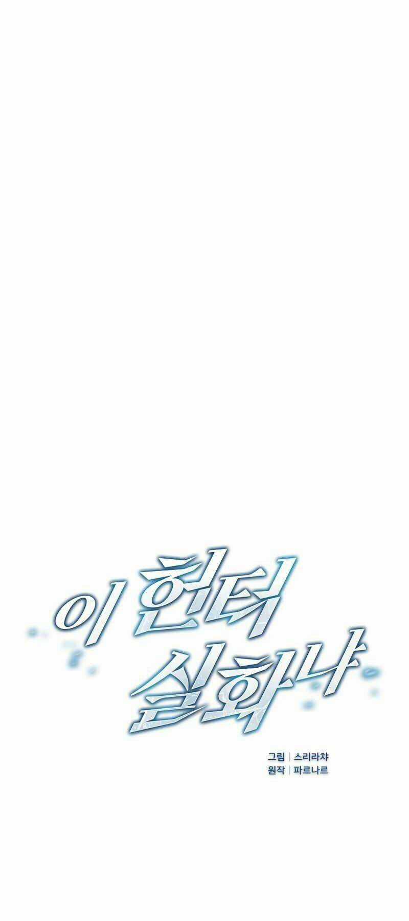 Thợ Săn Kỳ Ảo - Chapter 3 - Trang 9