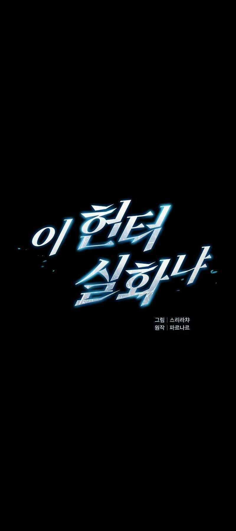 Thợ Săn Kỳ Ảo - Chapter 8 - Trang 1