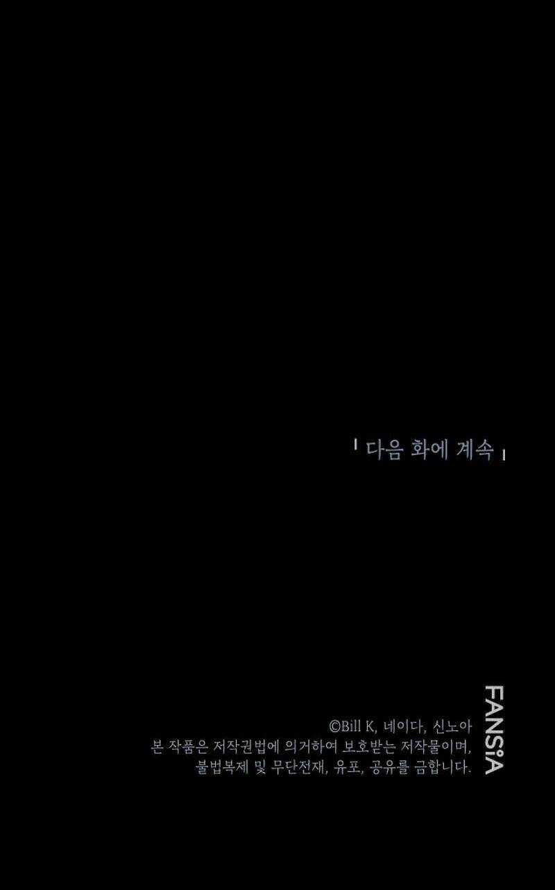 Thợ Săn Tự Sát Cấp Sss - Chapter 11 - Trang 83