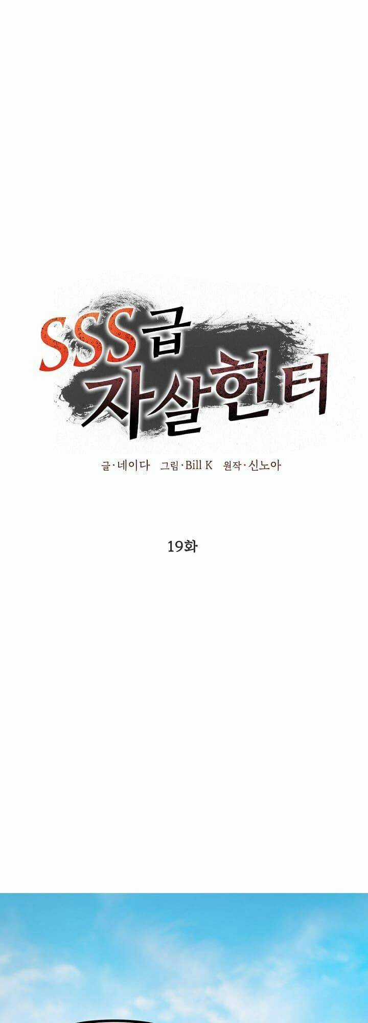 Thợ Săn Tự Sát Cấp Sss - Chapter 19 - Trang 2
