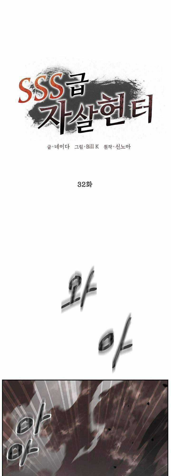 Thợ Săn Tự Sát Cấp Sss - Chapter 32 - Trang 1