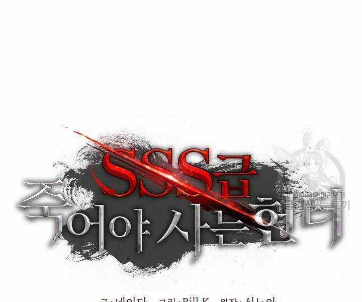 Thợ Săn Tự Sát Cấp Sss - Chapter 53 - Trang 24